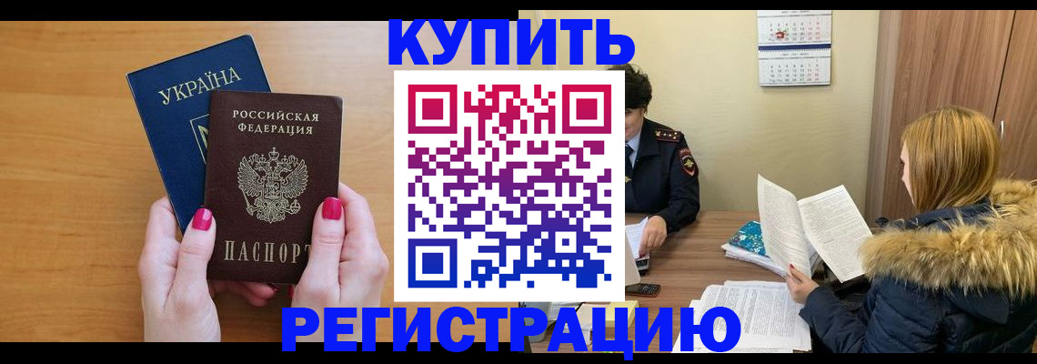 миграционный учет в Барнауле