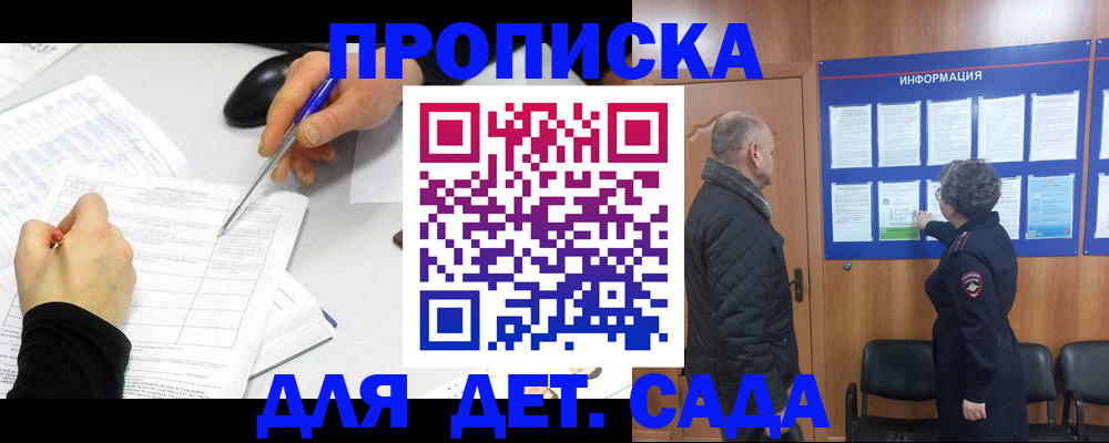 прописка законно в Барнауле