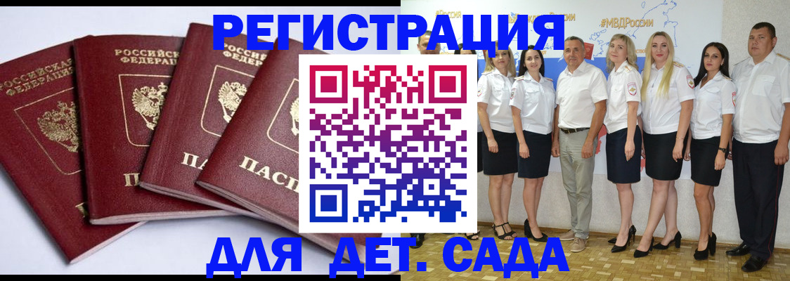 временная регистрация гарантия в Барнауле