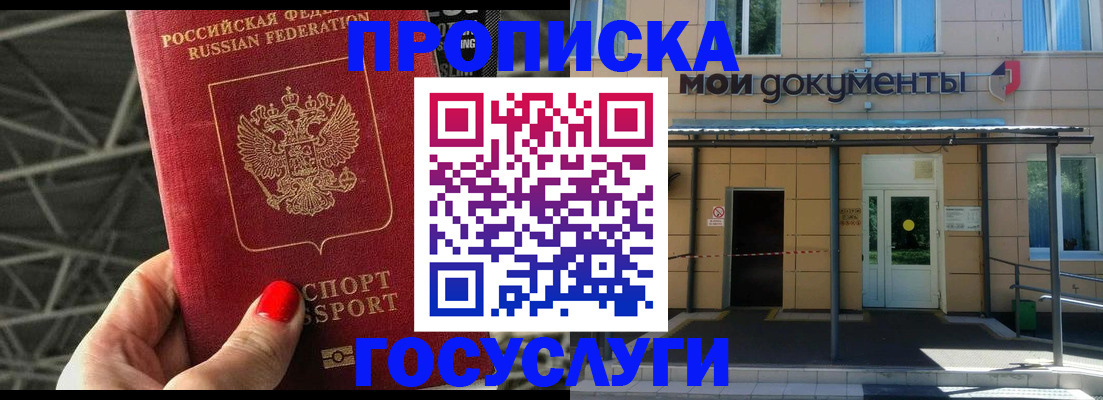 временная регистрация в Барнауле